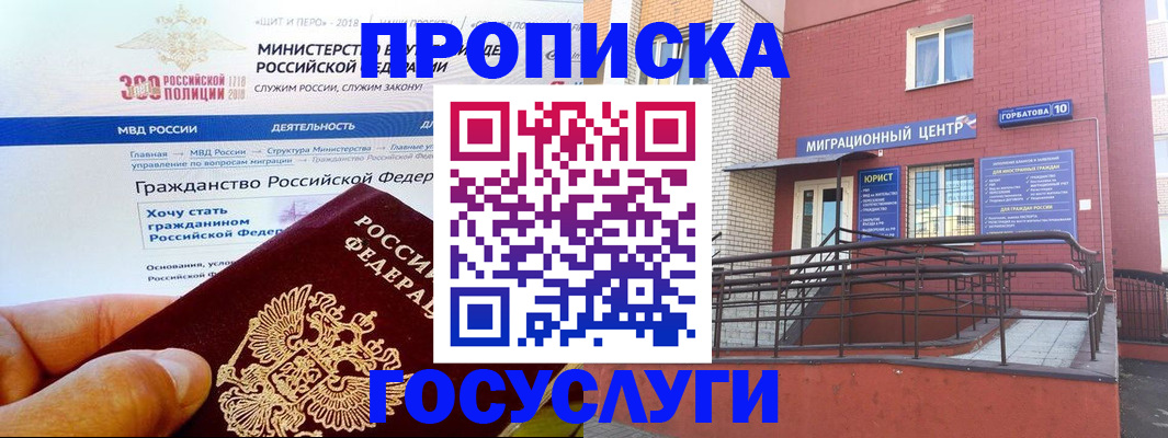 прописка законно в Лысково